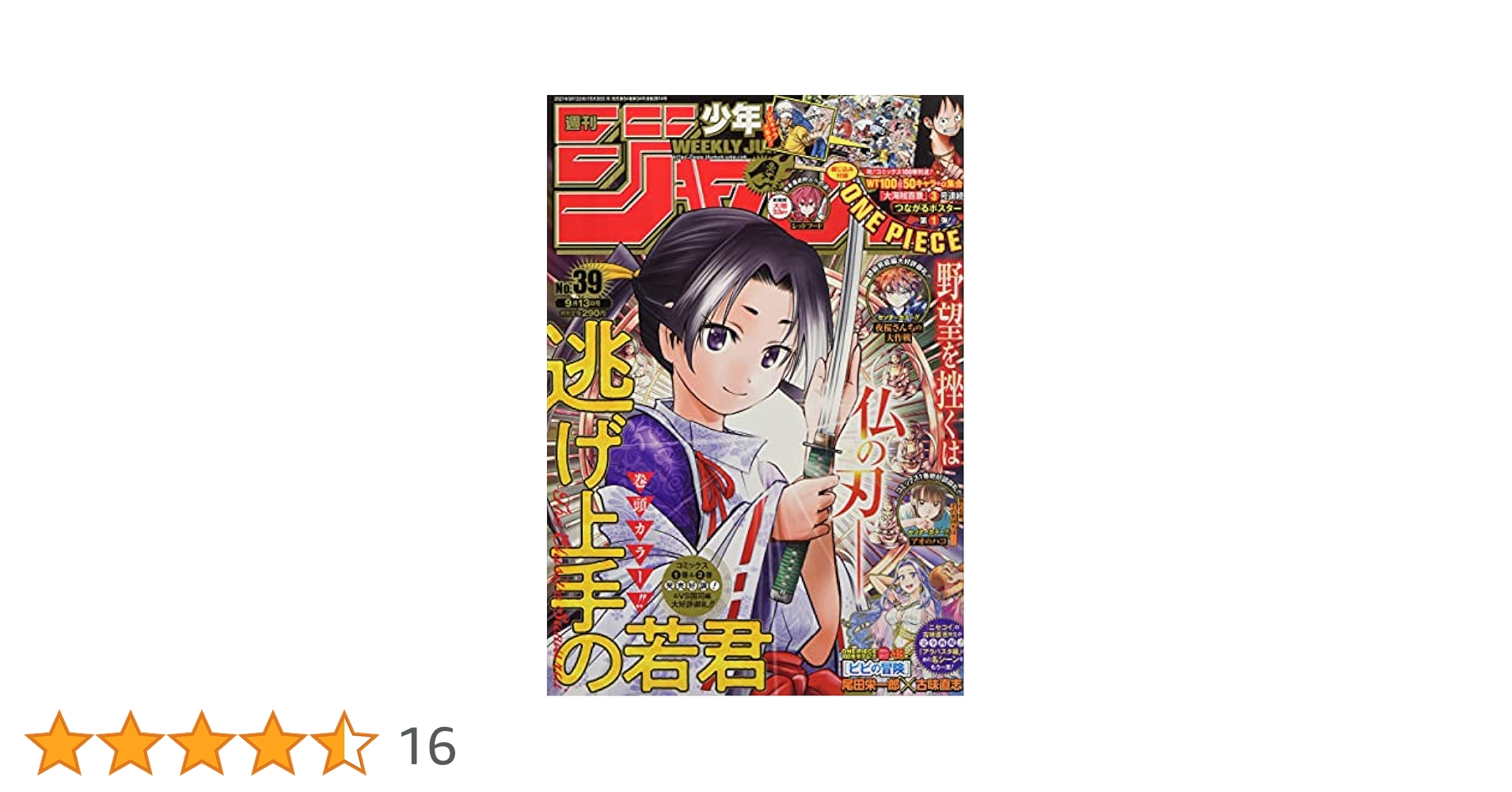 週刊少年ジャンプ  　21年　13号 週刊少年ジャンプ 2021年13号 | 少年ジャンプ＋
